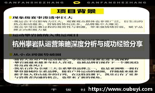 杭州攀岩队运营策略深度分析与成功经验分享