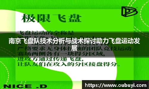 南京飞盘队技术分析与战术探讨助力飞盘运动发展