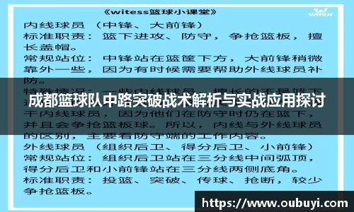 成都篮球队中路突破战术解析与实战应用探讨