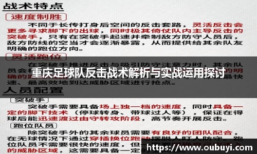 重庆足球队反击战术解析与实战运用探讨