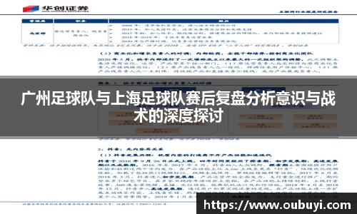 广州足球队与上海足球队赛后复盘分析意识与战术的深度探讨