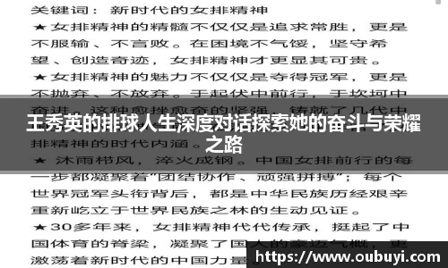王秀英的排球人生深度对话探索她的奋斗与荣耀之路
